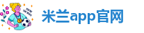 米兰下载地址